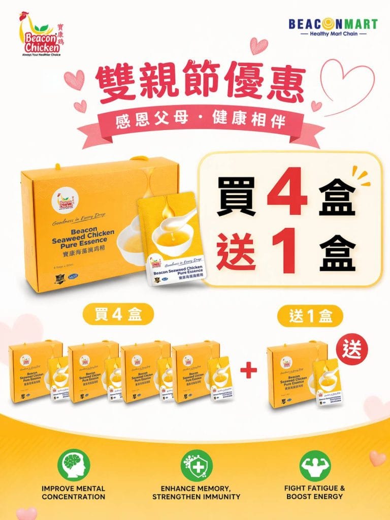 Beacon Seaweed Pure Essence (Parent's Day Promo)